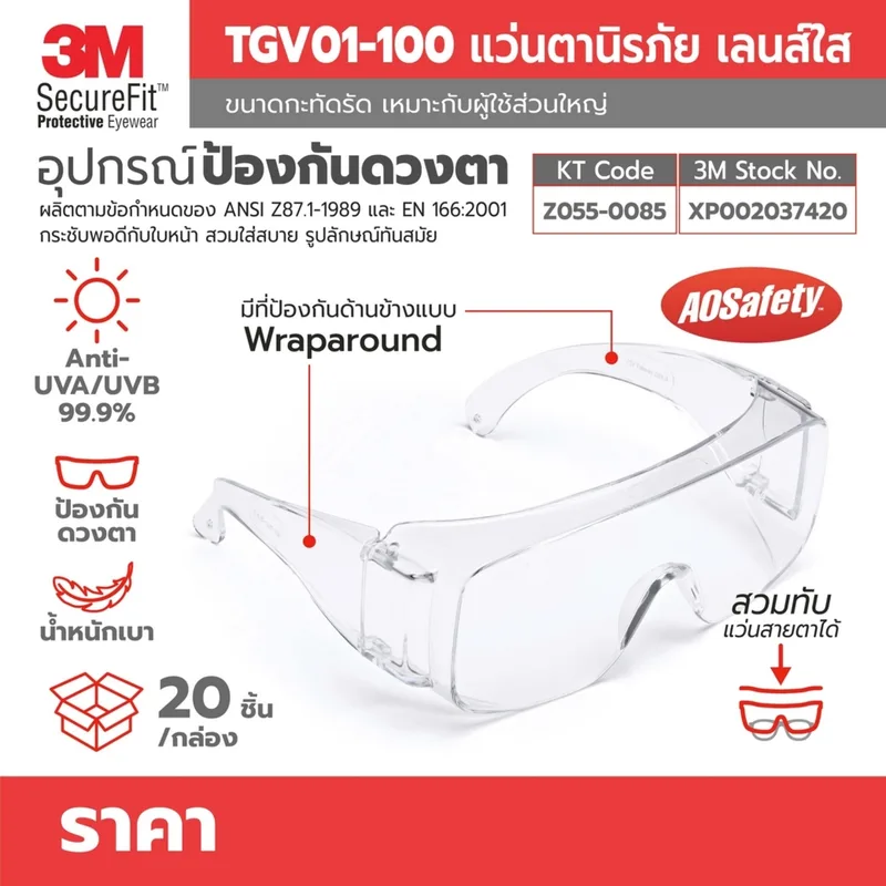 3M TGV01-100 ครอบแว่นนิรภัย เลนส์ใส - Image 4