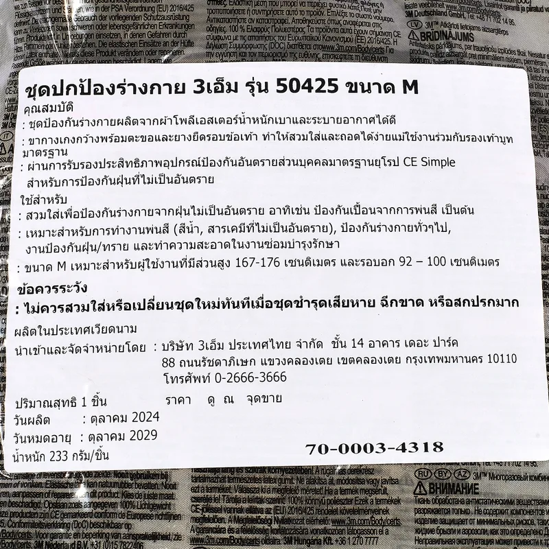 3M ชุดป้องกันฝุ่น+สารเคมี (ซักได้) 50425, M - Image 4