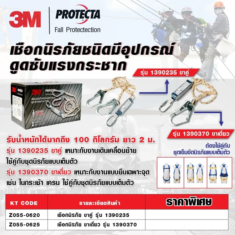 3M เชือกนิรภัย ขาคู่ รุ่น 1390235 - Image 6