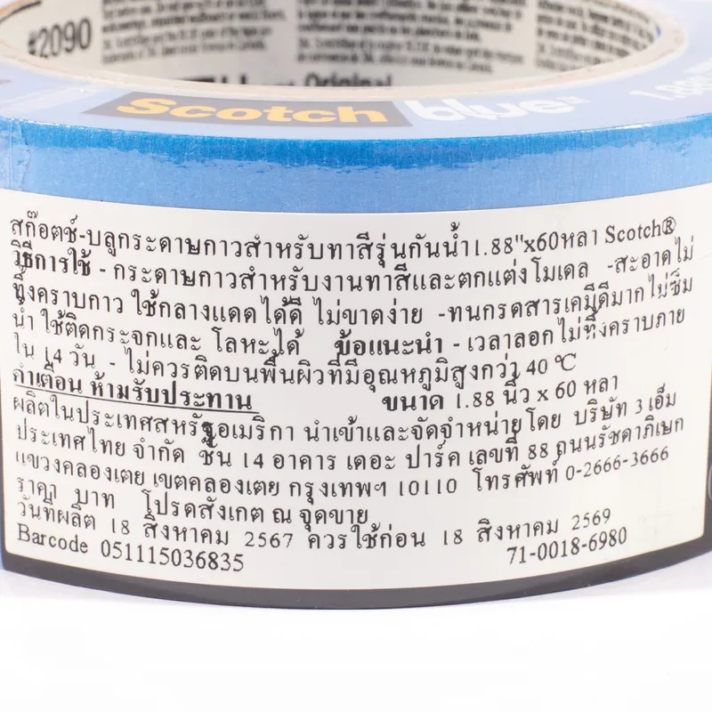 3M 2090 กาวย่นสำหรับทาสี (สีฟ้า) 48มมX54.8ม - Image 3