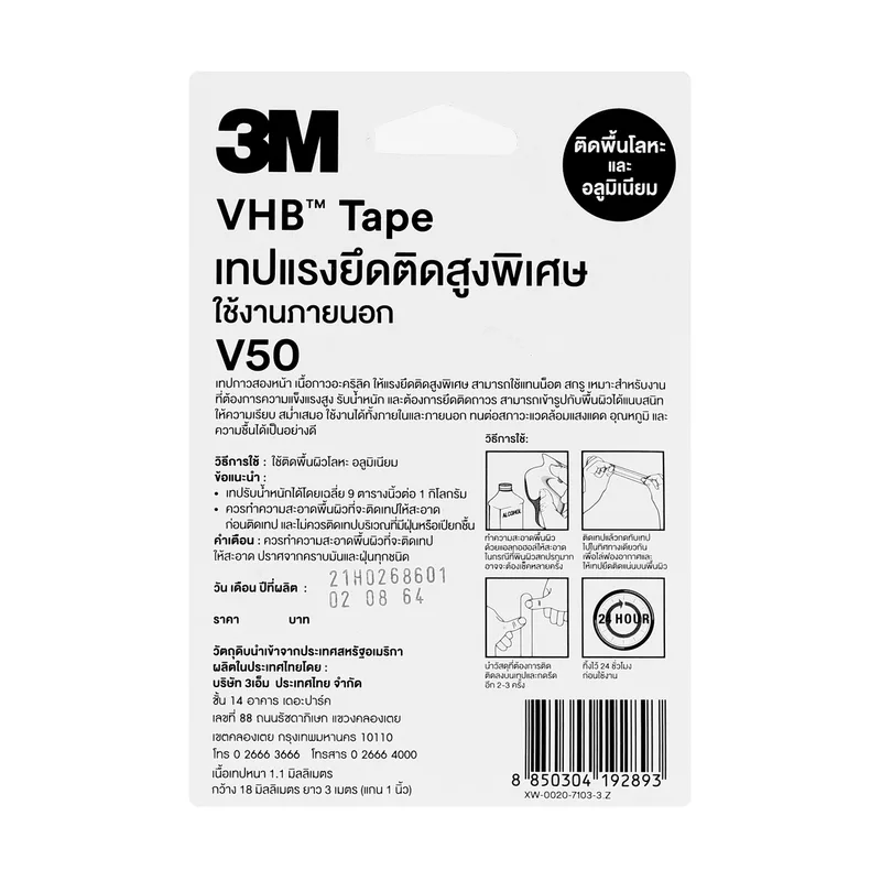 3M NO.V50 เทปแรงยึดติดสูง VHB 18มม.X3ม. - Image 3