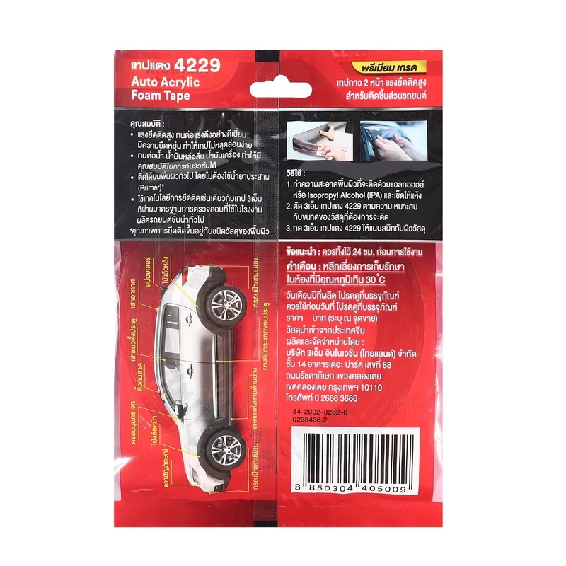 3M เทป 2 หน้าออโต้อะคริลิค 4229 10มมX7ม - Image 3