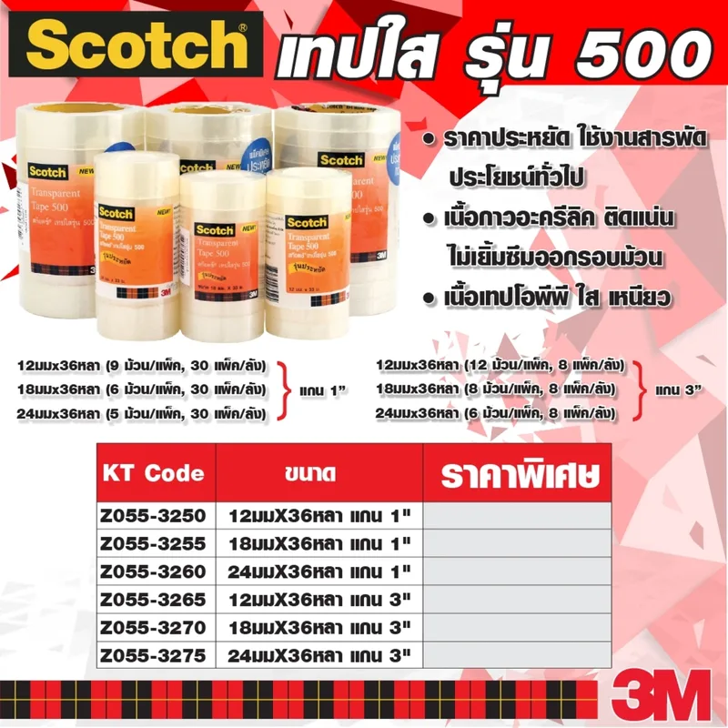 3M NO.500 เทปใส 24มมX36หลา แกน 1" (7RL/PAC) - Image 4