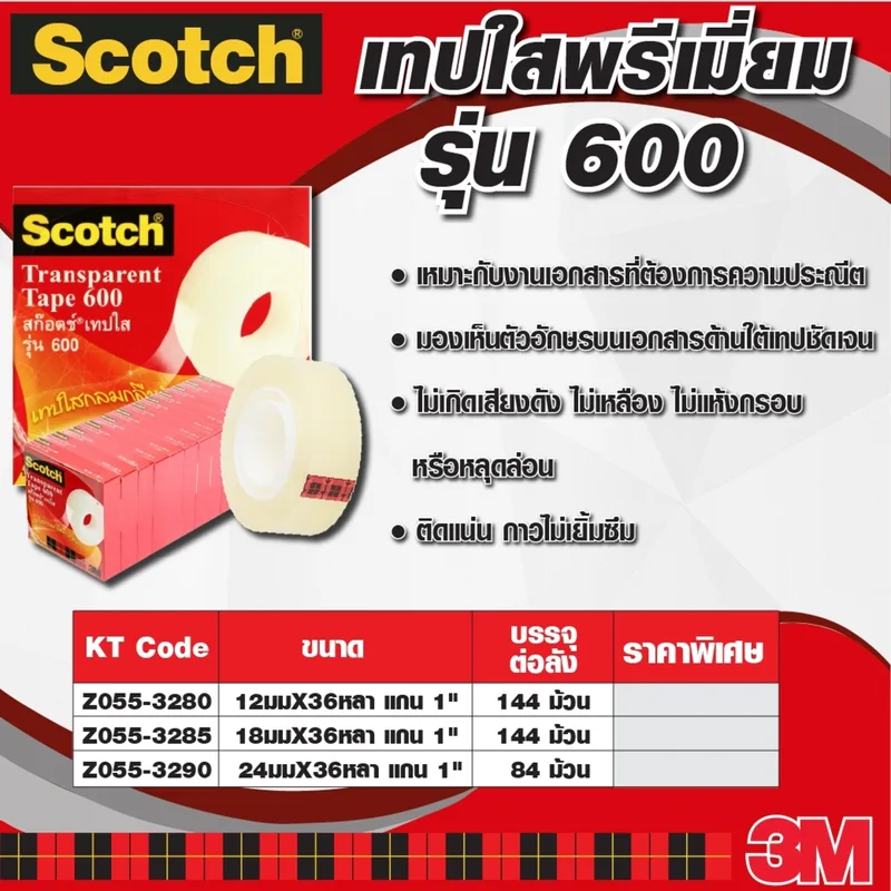 3M NO.600 เทปใส 18มมX36หลา แกน 1"(12RL/PAC) - Image 5