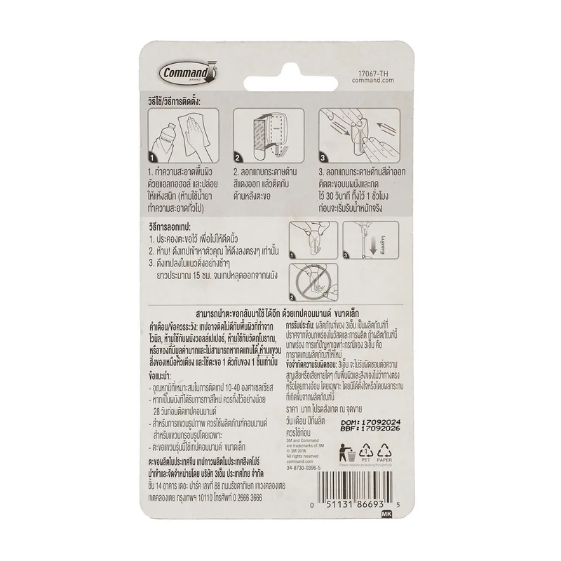 3M ตะขอแขวนแกนเหล็ก 17067TH เล็ก (3 PCS/PAC) - Image 3