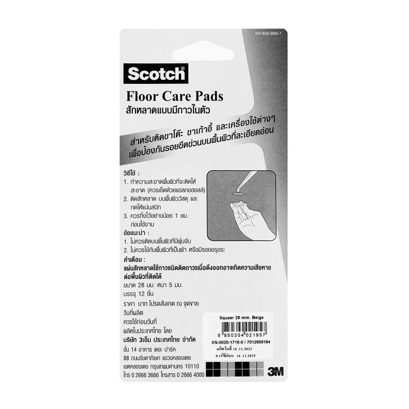 3M สักหลาดแบบมีกาวในตัว 28MM สีเบจ (เหลี่ยม) - Image 3