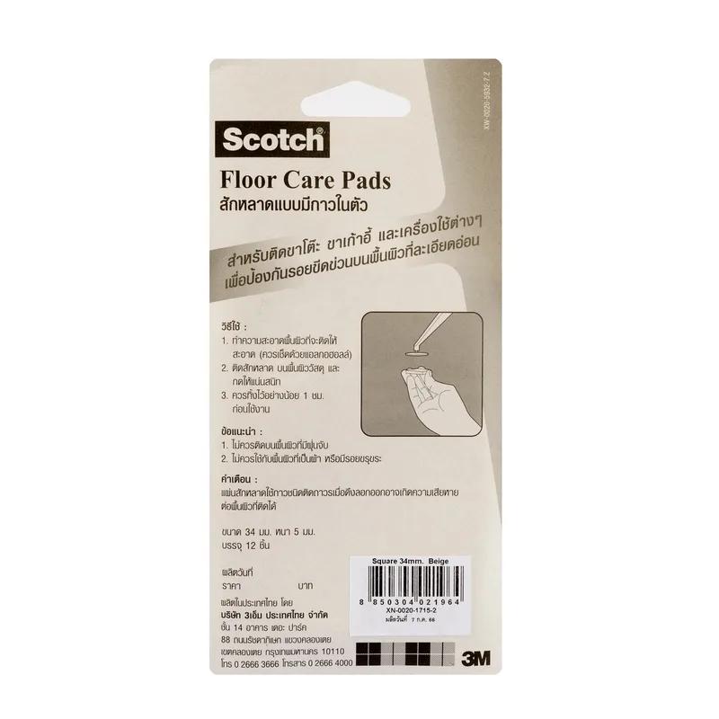 3M สักหลาดแบบมีกาวในตัว 34MM สีเบจ (เหลี่ยม) - Image 3
