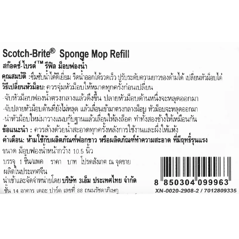3M สก๊อตช์-ไบรต์ ม็อบฟองน้ำ (รีฟิล) 10.5" - Image 4