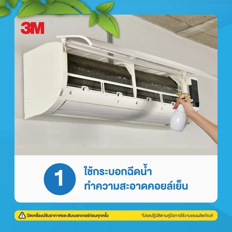 3M สเปรย์ล้างแอร์ (แมคโนเลีย) แถมกลิ่นมิ้นท์ - Image 3