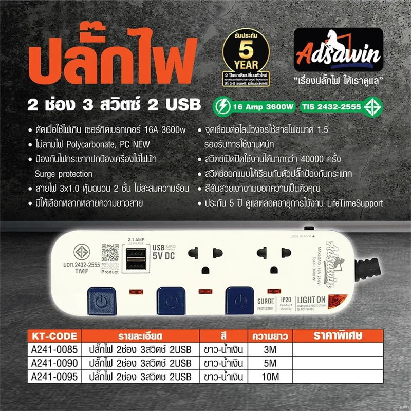 ADSAWIN WL2315USB-3M ปลั๊กไฟ 2 ช่อง 3 สวิตช์ 2USBWH/NB - Image 3