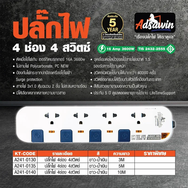 ADSAWIN WL4315-10Mปลั๊กไฟ4 ช่อง4 สวิตช์(WH/NB) - Image 3