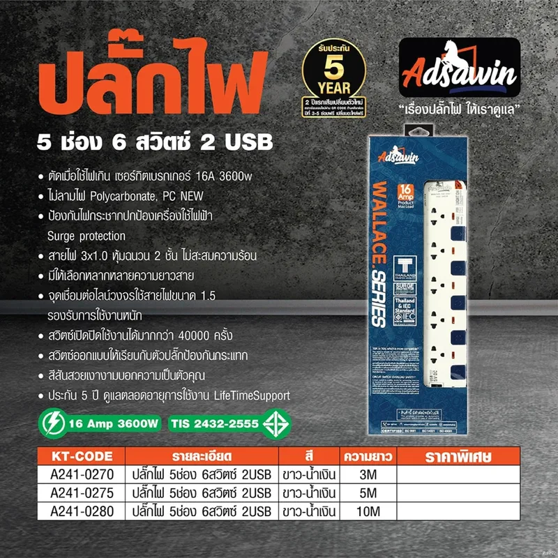 ADSAWIN WL5315USB-10M ปลั๊กไฟ 5 ช่อง 6 สวิตซ์ 2 USBWH/NB - Image 3
