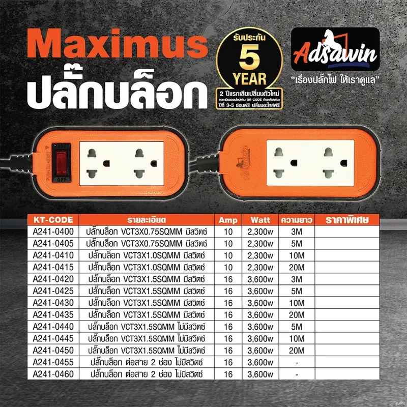 ADSAWIN MXC315-5M ปลั๊กบล็อก VCT3X1.5SQMM(OR/BK) - Image 5