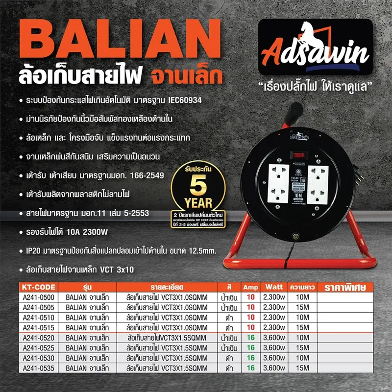 ADSAWIN BL315-10M ล้อเก็บสายไฟ VCT3X1.5SQMM(BK) - Image 6