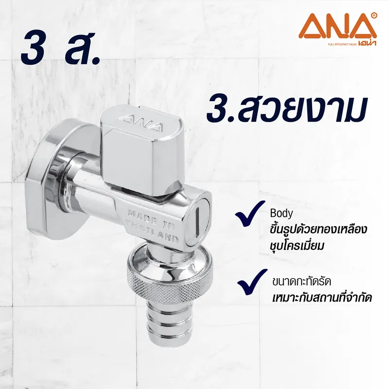 ANA รุ่น 1710 ก๊อกสนาม-เครื่องซักผ้า ขนาด1/2" - Image 6