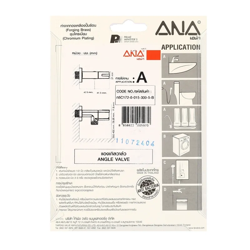 ANA รุ่น 1720 ก๊อกร้อน เย็น แองเกิ้ลวาล์ว 1/2" - Image 3