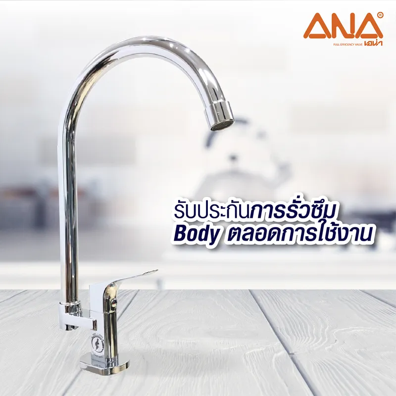 ANA รุ่น 1813 ก๊อกอ่างล้างจาน ตั้งพื้น 1/2" - Image 4