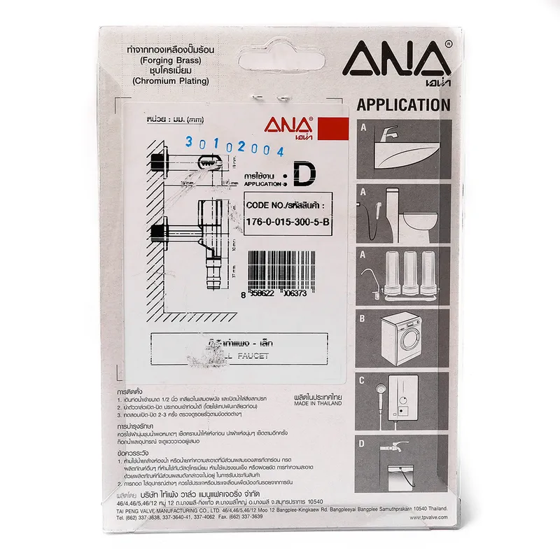 ANA รุ่น 1760 ก๊อกกำแพง 1/2" - Image 5