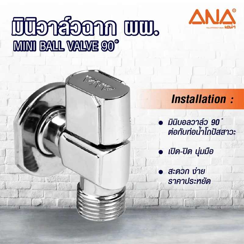ANA รุ่น 1750 มินิวาล์วบอลวาล์วฉาก ผผ. 1/2" - Image 3