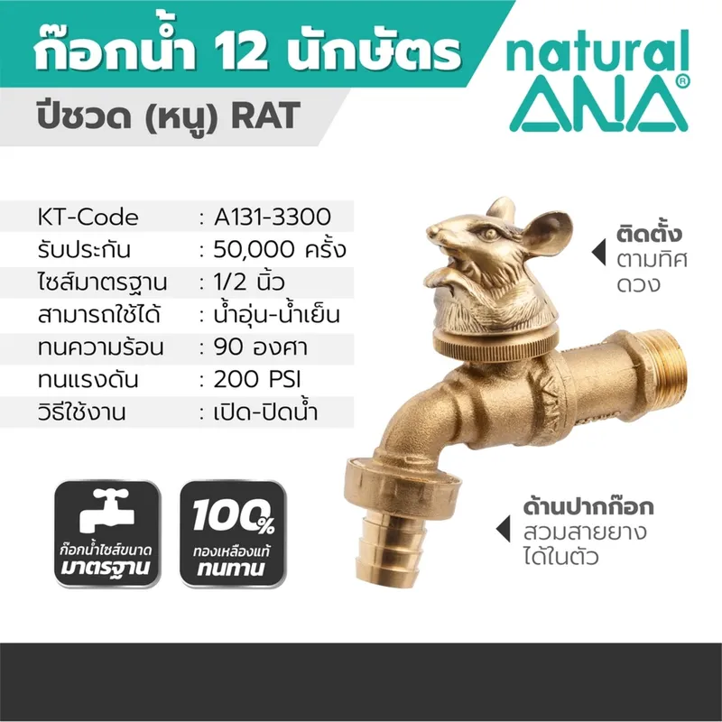 ANA รุ่น 4030 ก๊อกสนาม-ปีชวด 1/2" - Image 4