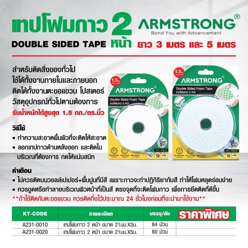 ARMSTRONG เทปโฟมกาว 2 หน้า ขนาด 21 มม. X 5 ม.(WF1015) - Image 4