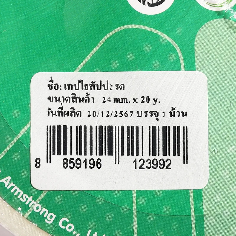 ARMSTRONG เทปใยสัปปะรด FILAMENT TAPE 18 มม. X 20 ม. - Image 4