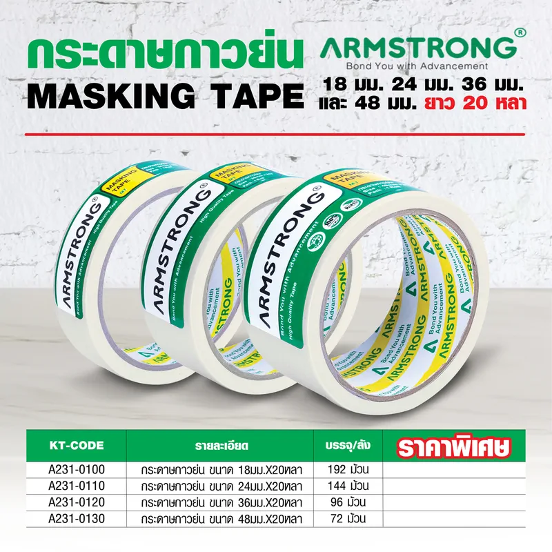 ARMSTRONG กระดาษกาวย่น ขนาด 18 มม. X 20 หลา - Image 4
