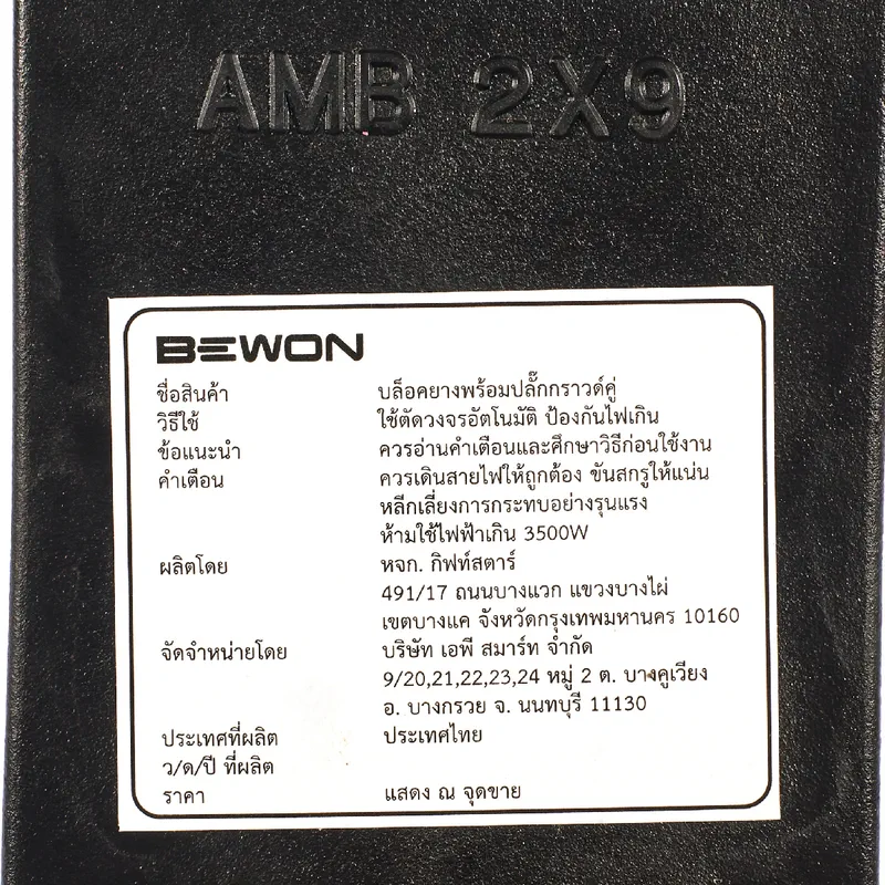BEWON บล็อกยาง รุ่น BW-252BMG - Image 5