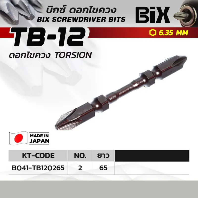 BIX "TB" TYPE(B12)2X65 ดอกไขควง TORSION BIT - Image 5