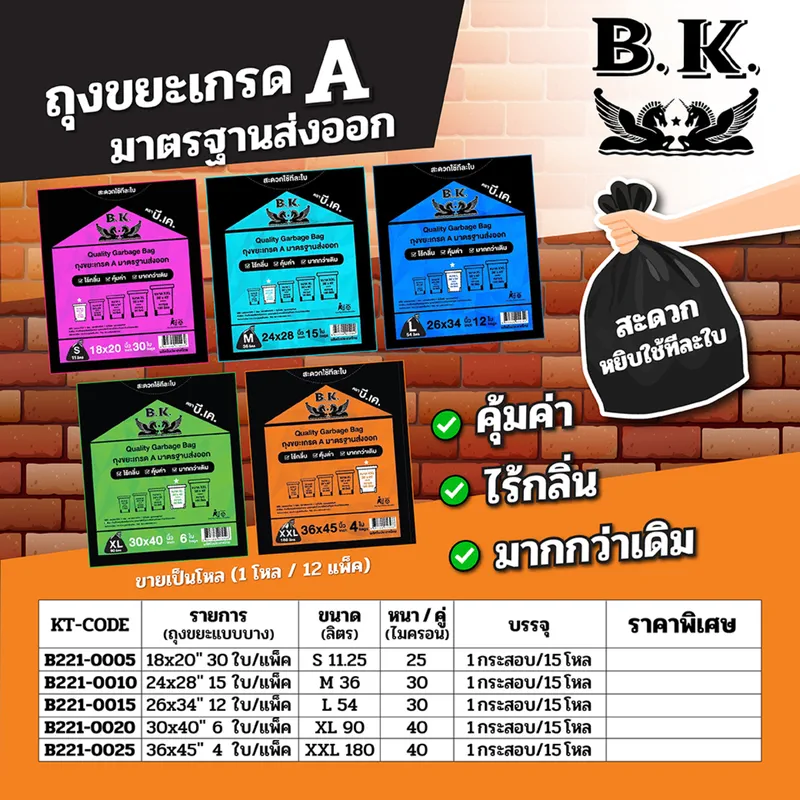BK ถุงขยะแบบบาง 36 X 45" (1โหล/12แพ็ค) - Image 5