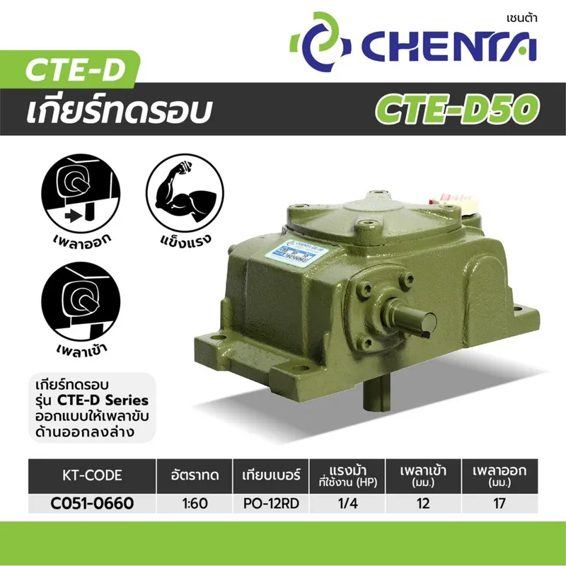 CHENTA เกียร์ทดรอบ PO-12 1/60 RD (CTE-50) - Image 5