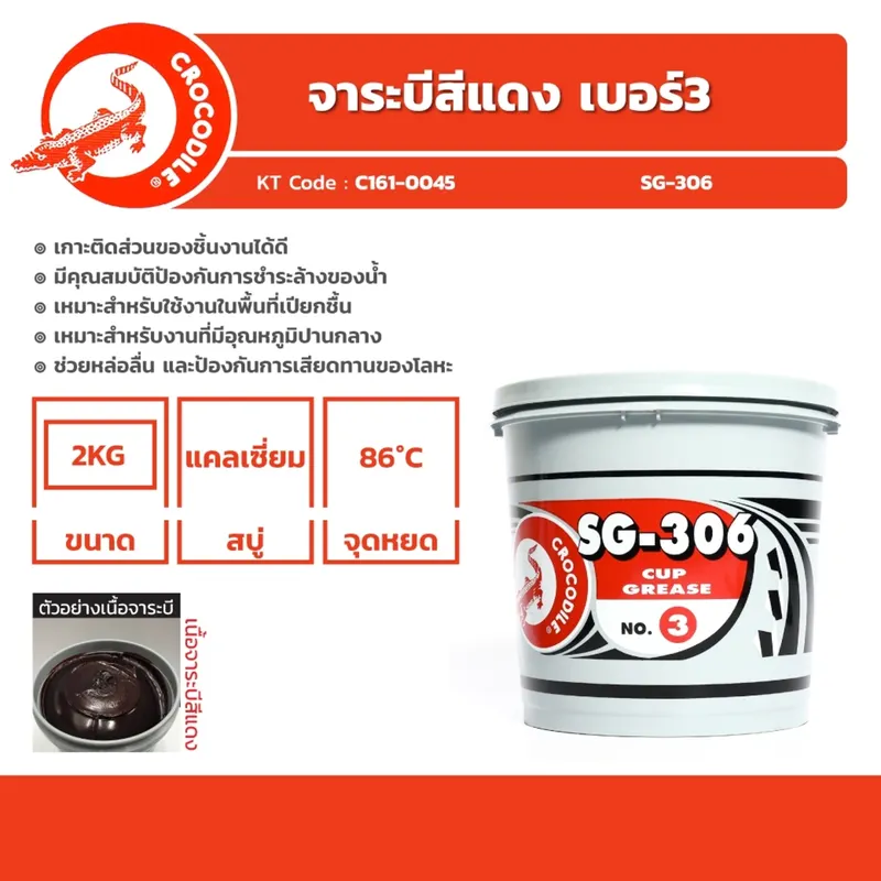 CROCODITE จระเข้ จารบี/จาระบี SG-306#3 แดง 2 KG - Image 4