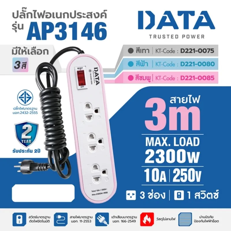 DATA AP3146 ปลั๊กไฟ มอก 3 ช่อง1 สวิตซ์ 3 ม. ฟ้า - Image 4