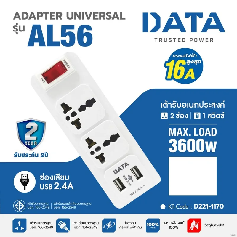 DATA AL56 อะแดปเตอร์ UNIVERSAL 2 ช่อง 1 สวิตช์ USB - Image 4