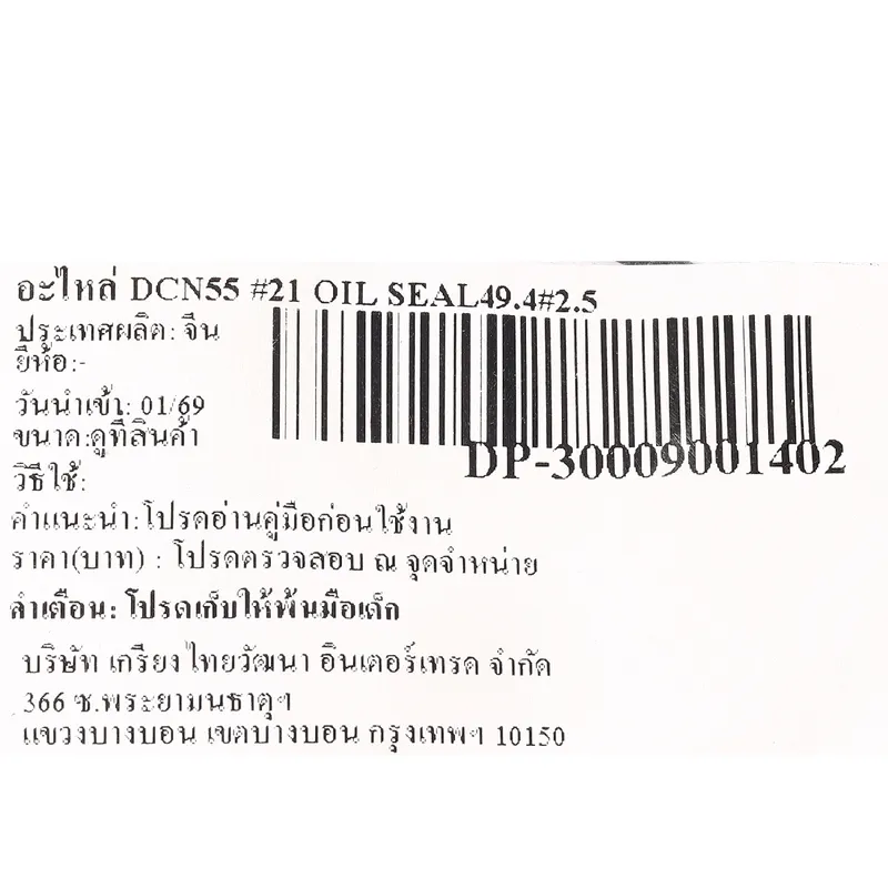 DONGCHENG อะไหล่ DCN55 #21 OIL SEAL49.4×2.5 - Image 3