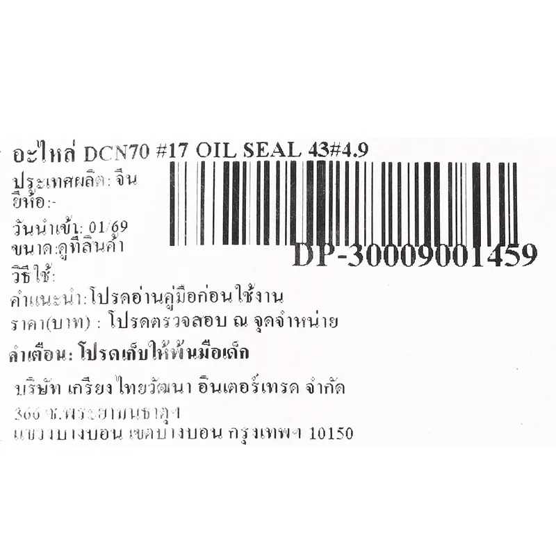 DONGCHENG อะไหล่ DCN70 #17 OIL SEAL 43×4.9 - Image 3