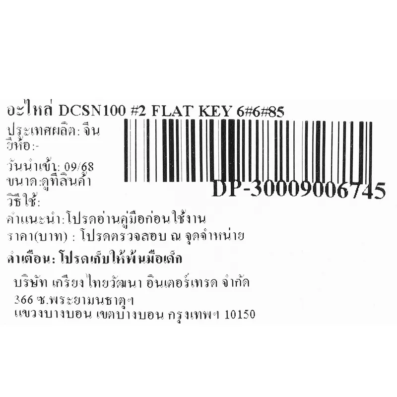 DONGCHENG อะไหล่ DCSN100 #2 FLAT KEY 6×6×85 - Image 4