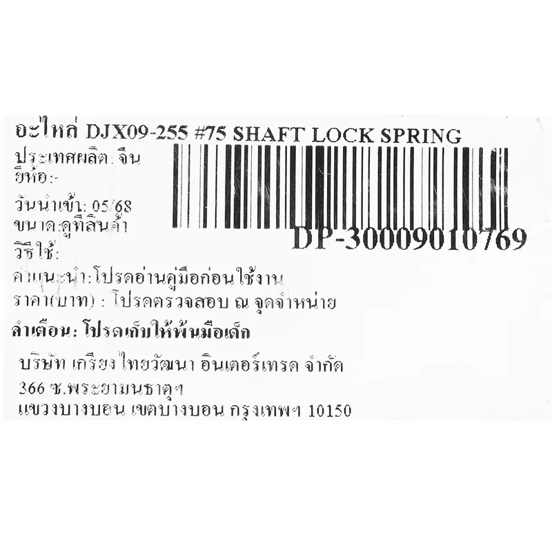 DONGCHENG อะไหล่ DJX09-255 #75 SHAFT LOCK SPRING - Image 3