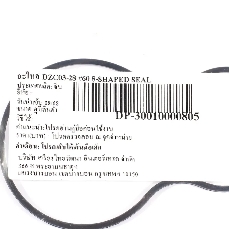 DONGCHENG อะไหล่ DZC03-28 #60 8-SHAPED SEAL - Image 3
