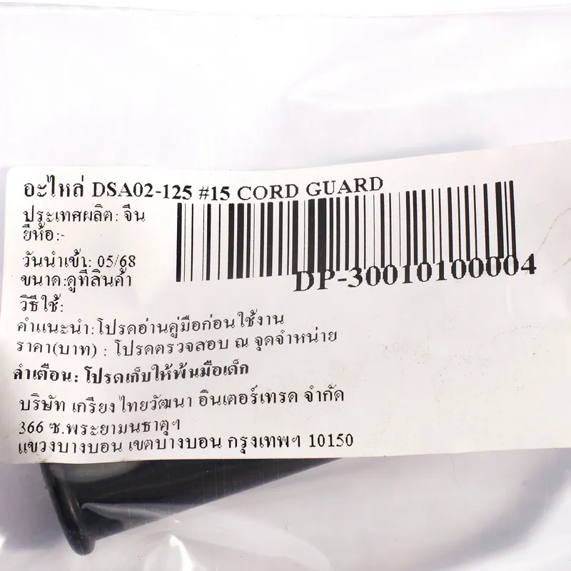 DONGCHENG อะไหล่ DSA02-125 #15 CORD GUARD - Image 3