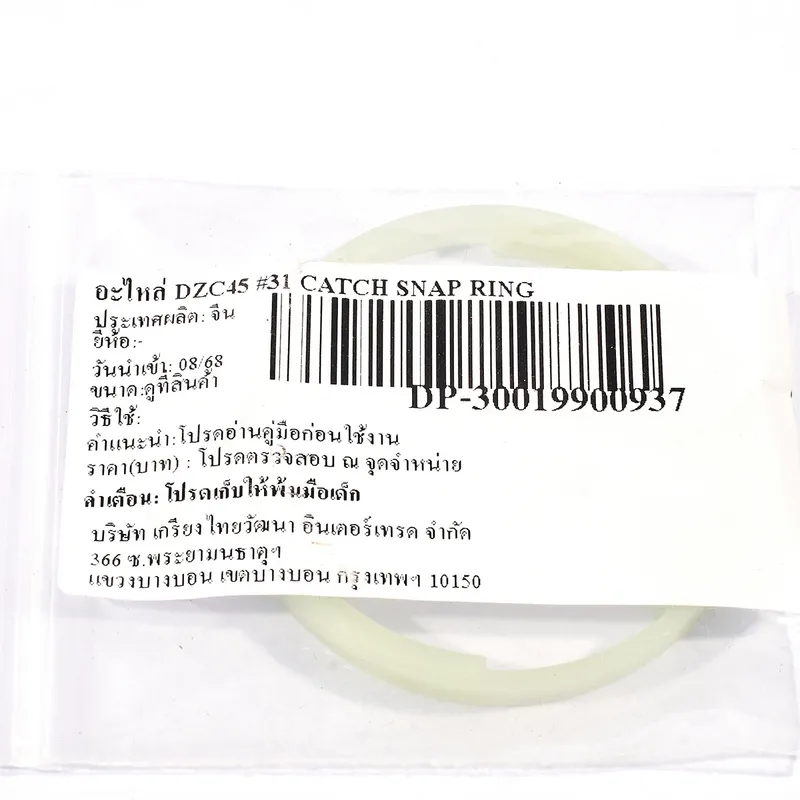 DONGCHENG อะไหล่ DZC45 #31 CATCH SNAP RING - Image 3