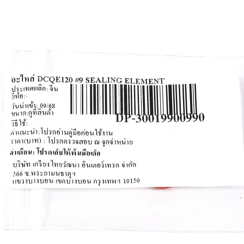DONGCHENG อะไหล่ DCQE120 #9 SEALING ELEMENT - Image 4