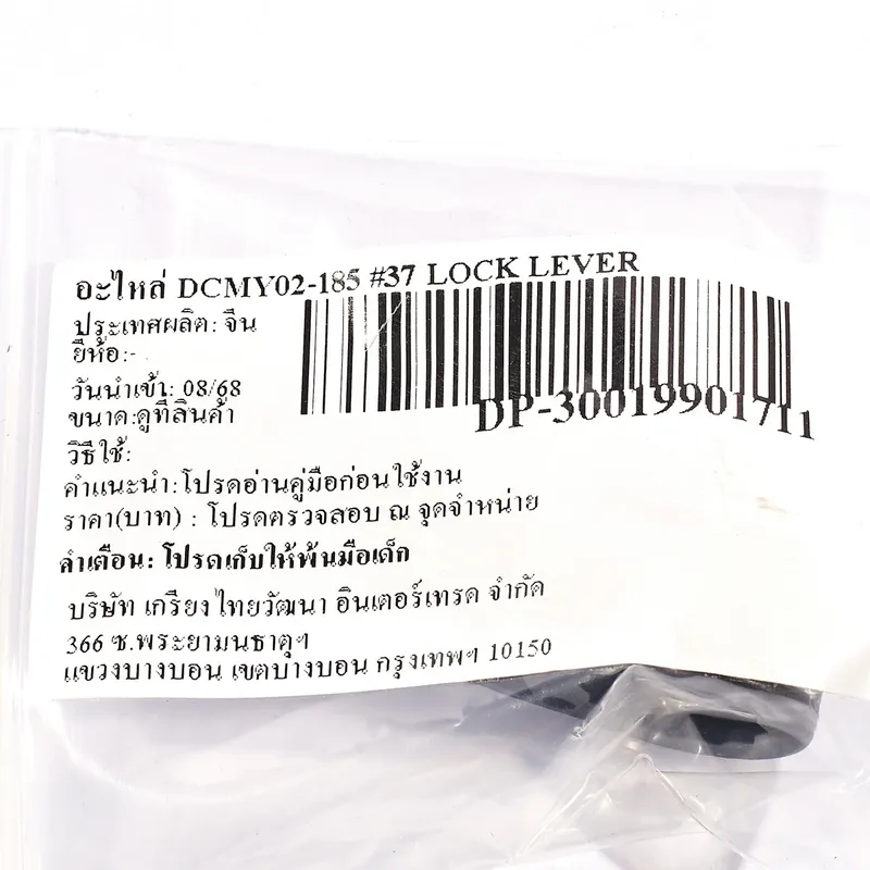 DONGCHENG อะไหล่ DCMY02-185 #37 LOCK LEVER - Image 4