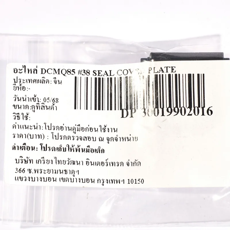 DONGCHENG อะไหล่ DCMQ85 #38 SEAL COVER PLATE - Image 4