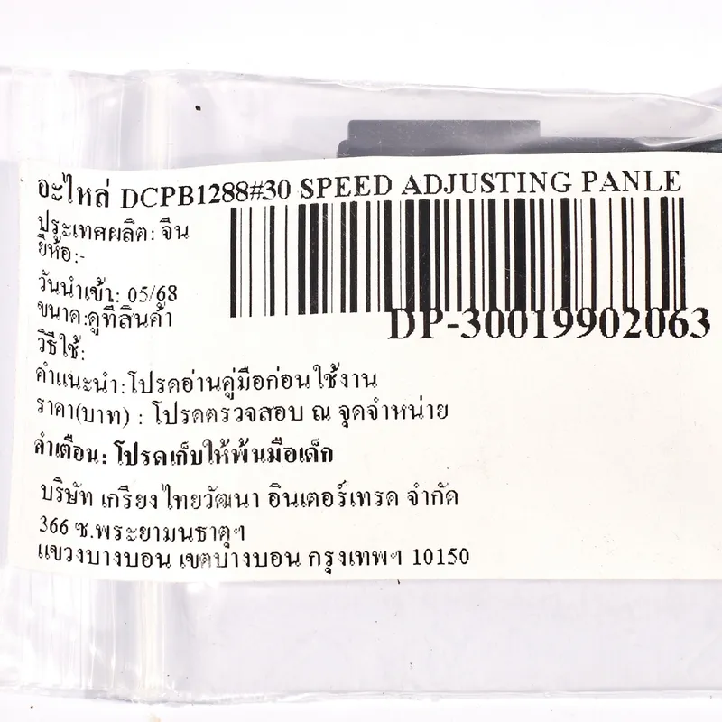 DONGCHENG อะไหล่ DCPB1288#30 SPEED ADJUSTING PANLE - Image 4
