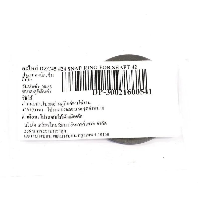 DONGCHENG อะไหล่ DZC45 #24 SNAP RING FOR SHAFT 42 - Image 4