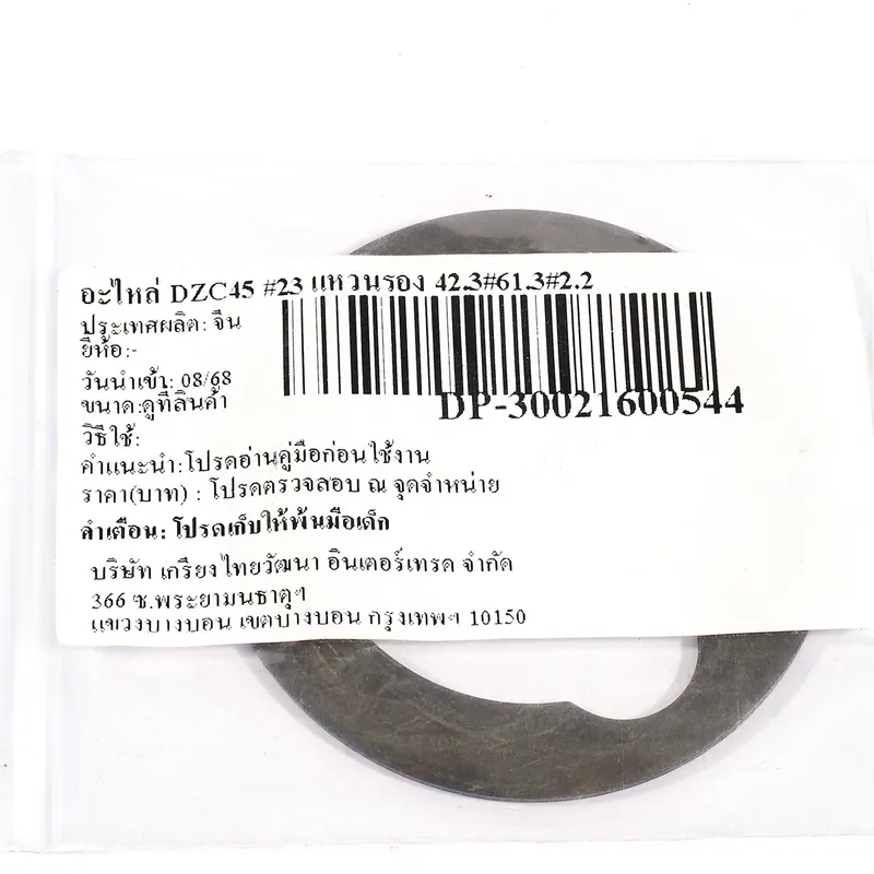 DONGCHENG อะไหล่ DZC45 #23 แหวนรอง 42.3×61.3×2.2 - Image 3
