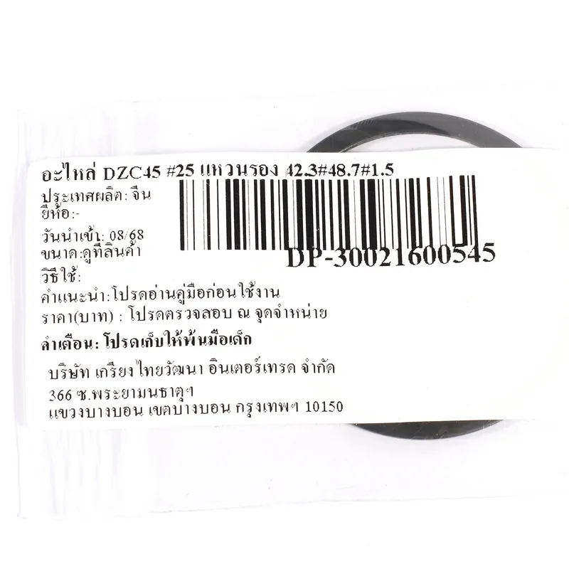 DONGCHENG อะไหล่ DZC45 #25 แหวนรอง 42.3×48.7×1.5 - Image 3
