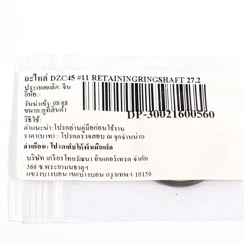 DONGCHENG อะไหล่ DZC45 #11 RETAININGRINGSHAFT 27.2 - Image 4