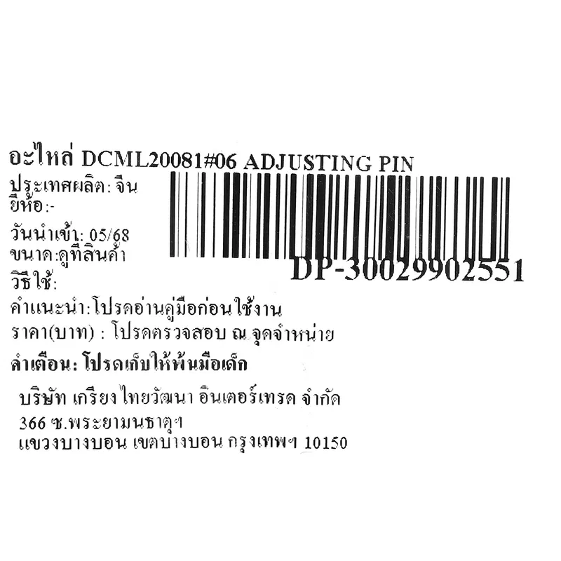 DONGCHENG อะไหล่ DCML20081#06 ADJUSTING PIN - Image 4